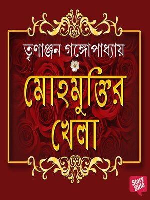 cover image of Mohmuktir Khela